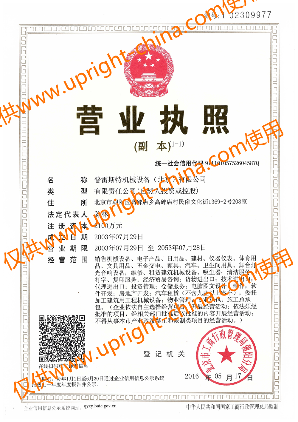 營業(yè)執(zhí)照-副本.jpg 營業(yè)執(zhí)照-副本.jpg