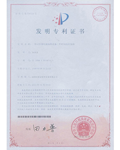 發(fā)明專利證書