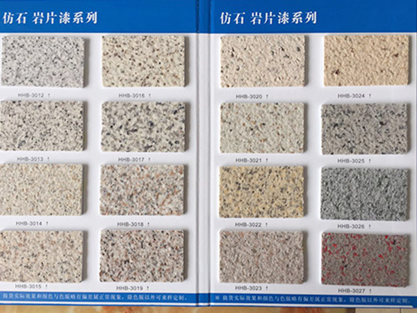 外墻巖片漆