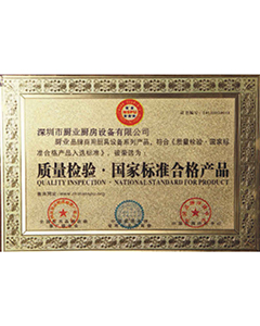 質量檢驗國家標準合格產品