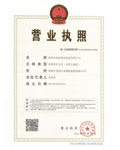 營(yíng)業(yè)執(zhí)照